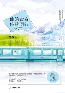 Whose Youth Accompanies Me?