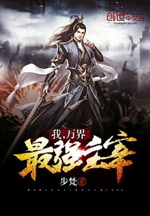 I Am the Strongest Ruler of All Worlds