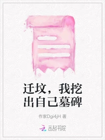 Moving the Grave, I Dug Out My Own Tombstone