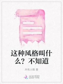 What is This Style Called? Have No Idea