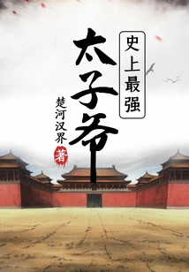 The Strongest Prince in History