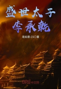 Li Chengqian, the Domineering Prince of the Tang Dynasty