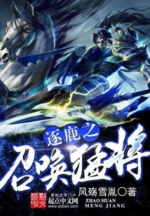 Chasing the Deer Summoning the General