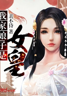 My Wife is the Queen