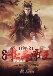 Summon the Best Emperors of the Three Kingdoms