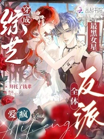 Dressed as the Blackest Actress in Variety Shows, All the Villains Are Crazy About Love