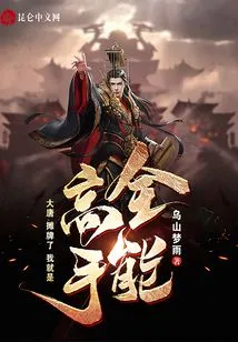 Datang: It's a Showdown, I Am the All-around Master