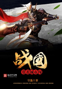 Taking the City into the Warring States Period