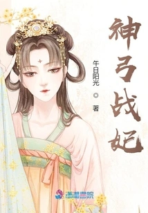 Divine Bow War Concubine