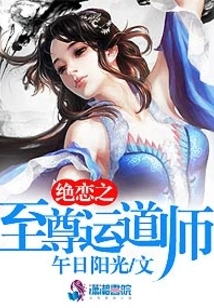 The Supreme Luck Master of Jue Lian