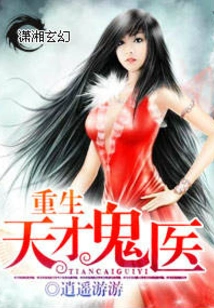 Reborn Genius Ghost Doctor