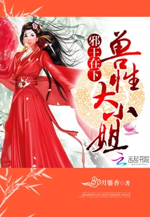 The Evil King and Mad Concubine Dominate the World