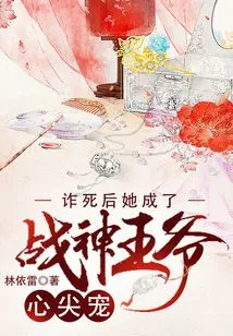 After Her Death, She Became the Favorite of the God of War Prince