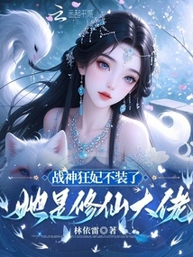 The Mad Concubine of the God of War No Longer Pretends, She is a Master of Cultivating Immortals