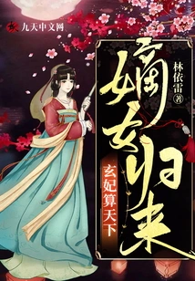 The Legitimate Daughter Returns, Concubine Xuan Rules the World