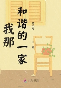 My Harmonious Family