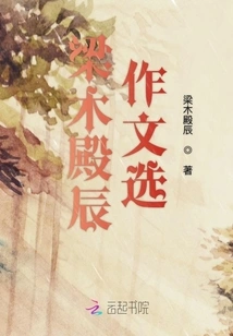 Selected Compositions of Liang Mu Dianchen