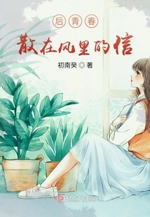 Post-youth, Letters Scattered in the Wind