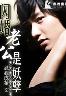 My Husband from a Flash Marriage is a Monster