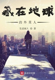 Aliens Hiding on Earth