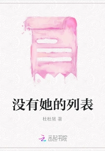 There is No List for Her