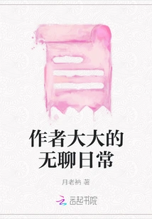 The Author's Boring Daily Life