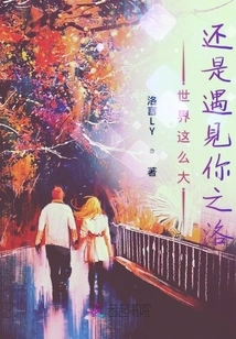 The World is so Big, I Still Have to Meet You Luo