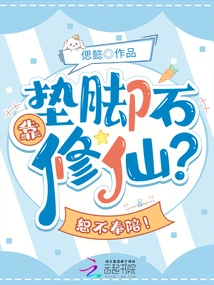 Relying on Stepping Stones to Achieve Immortality? I Won't Accompany You!