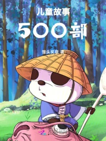 500 Children's Stories