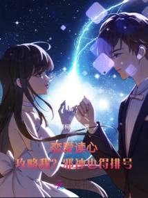 Love Mind Reading: Strategy for Me? the Evil God Also Has to Be Ranked