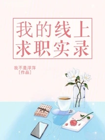 My Online Job Search Record