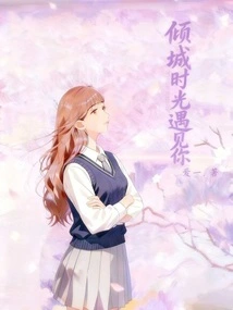 Meet You in Alluring Time