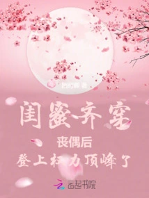 Best Friends Wear Them Together! Reached the Pinnacle of Power after Being Widowed