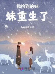 The Sister I Picked up is Reborn