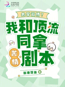 Share Weibo? the Top Class and I Shared the Drama of Bitterness