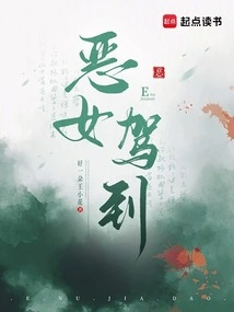 The Evil Woman Has Arrived