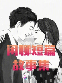 Collection of Small Talk Short Stories