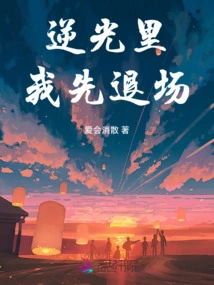 In the Backlight, I Will Leave First