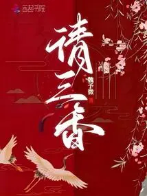 Please Three Incense