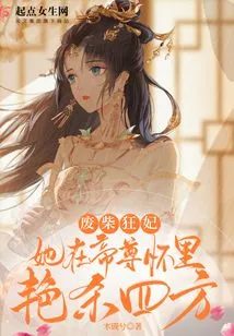 The Useless Mad Concubine: She Killed Everyone in the Emperor's Arms