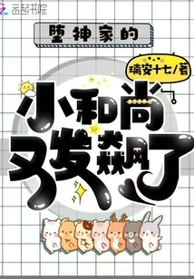 The Young Monk from the Fallen Angel Family Went Crazy Again