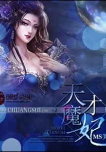 Genius Demon Concubine