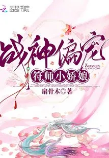 The God of War Favors the Little Talisman Master