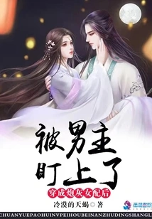 After Dressing up as a Cannon Fodder Female Supporting Role, She Was Targeted by the Male Protagonist