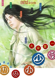 The Best Young Master in the Song Dynasty