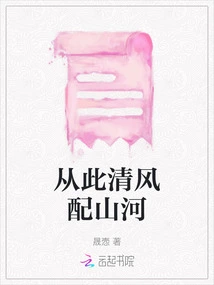 From Now On, the Breeze Matches the Mountains and Rivers