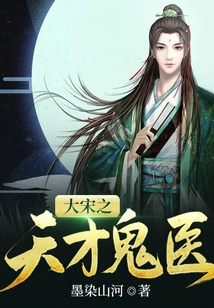 The Genius Ghost Doctor of the Song Dynasty