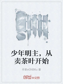 The Young Mingzhu Started by Selling Tea Leaves