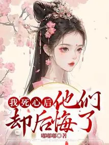 After I Gave Up, They Regretted It