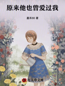 It Turns Out That He Also Loved Me